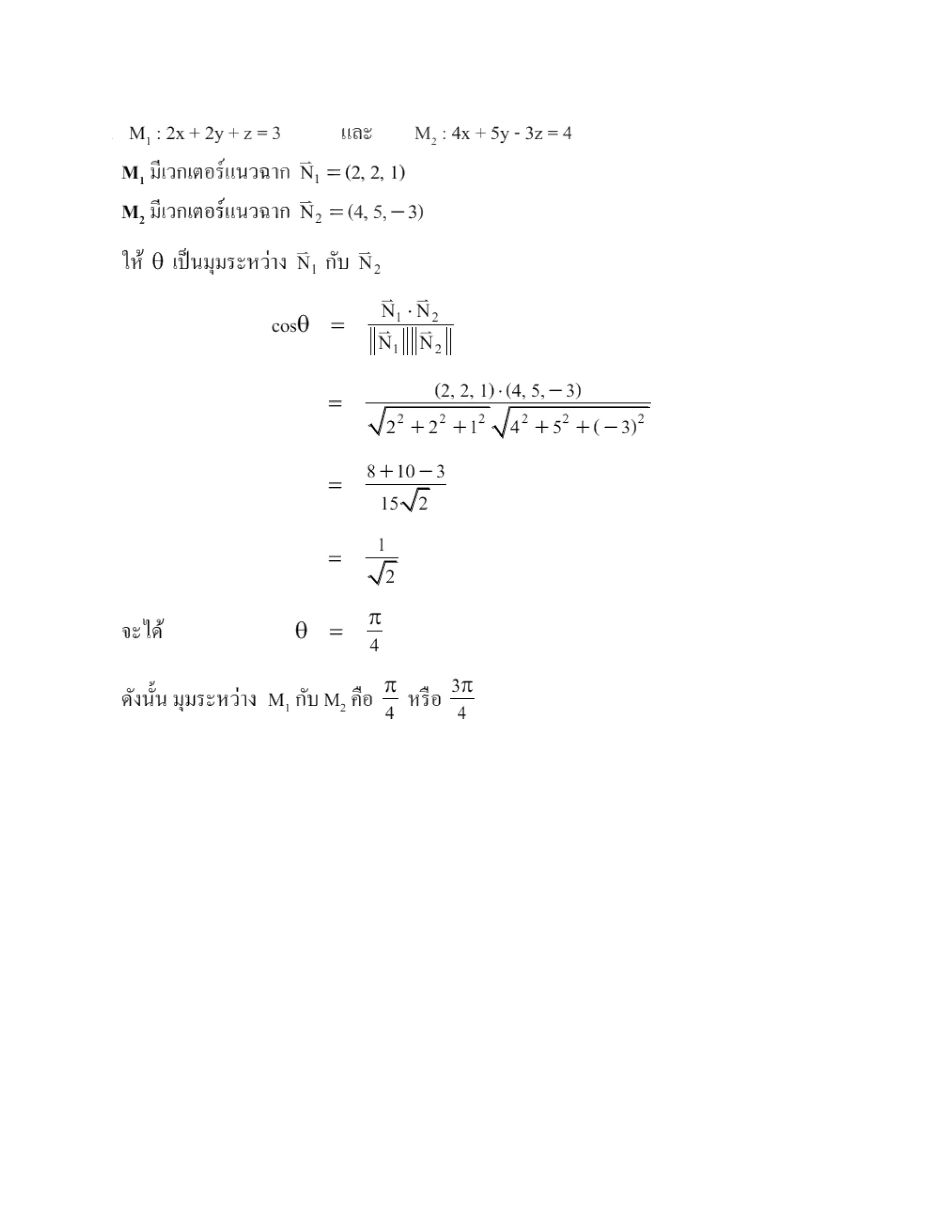 2.เวกเตอร์ เส้นตรง ระนาบ