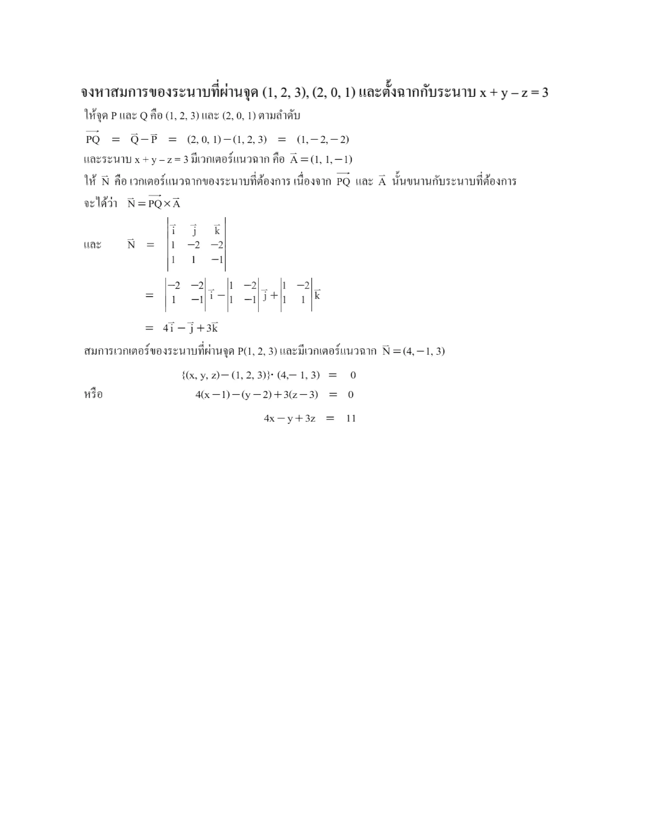 2.เวกเตอร์ เส้นตรง ระนาบ