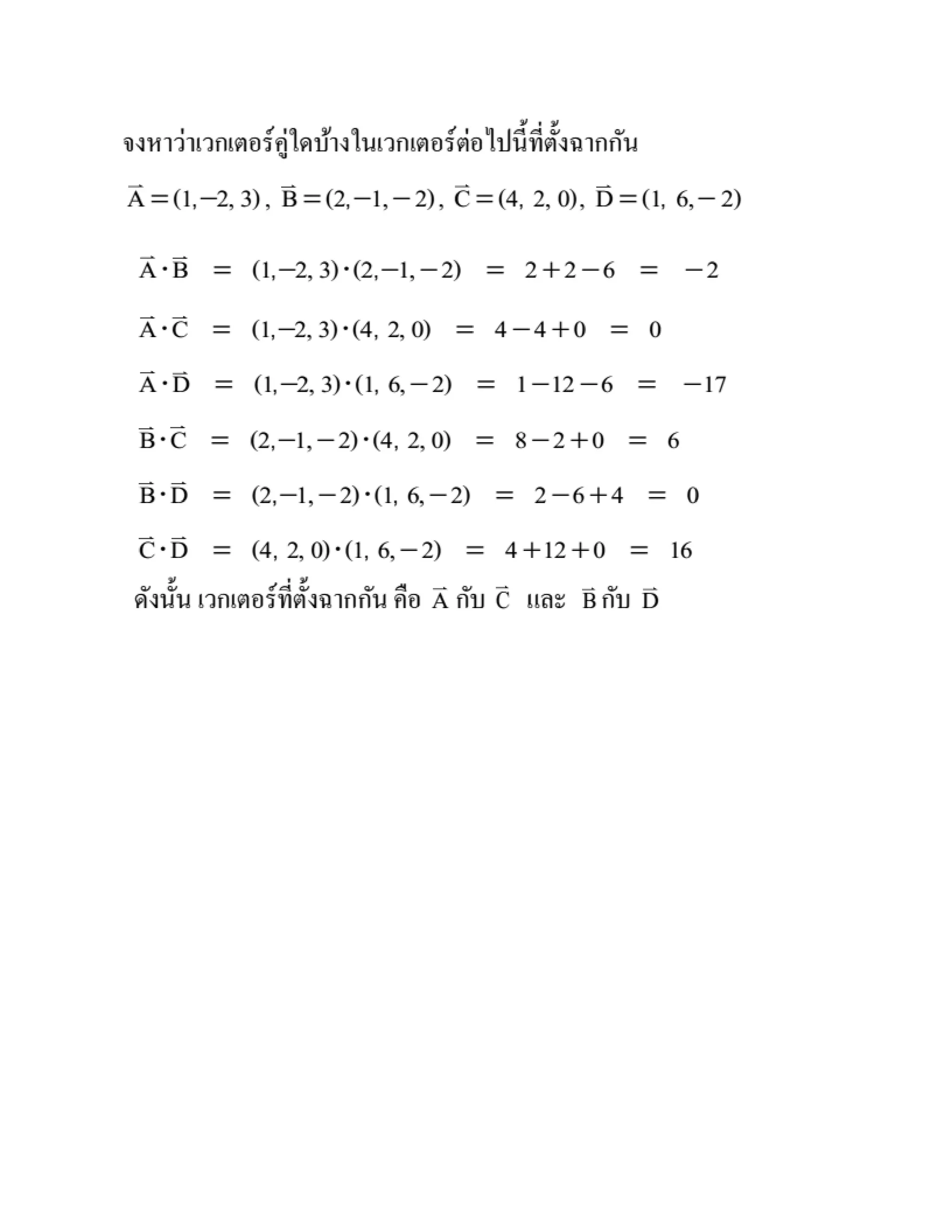 2.เวกเตอร์ เส้นตรง ระนาบ