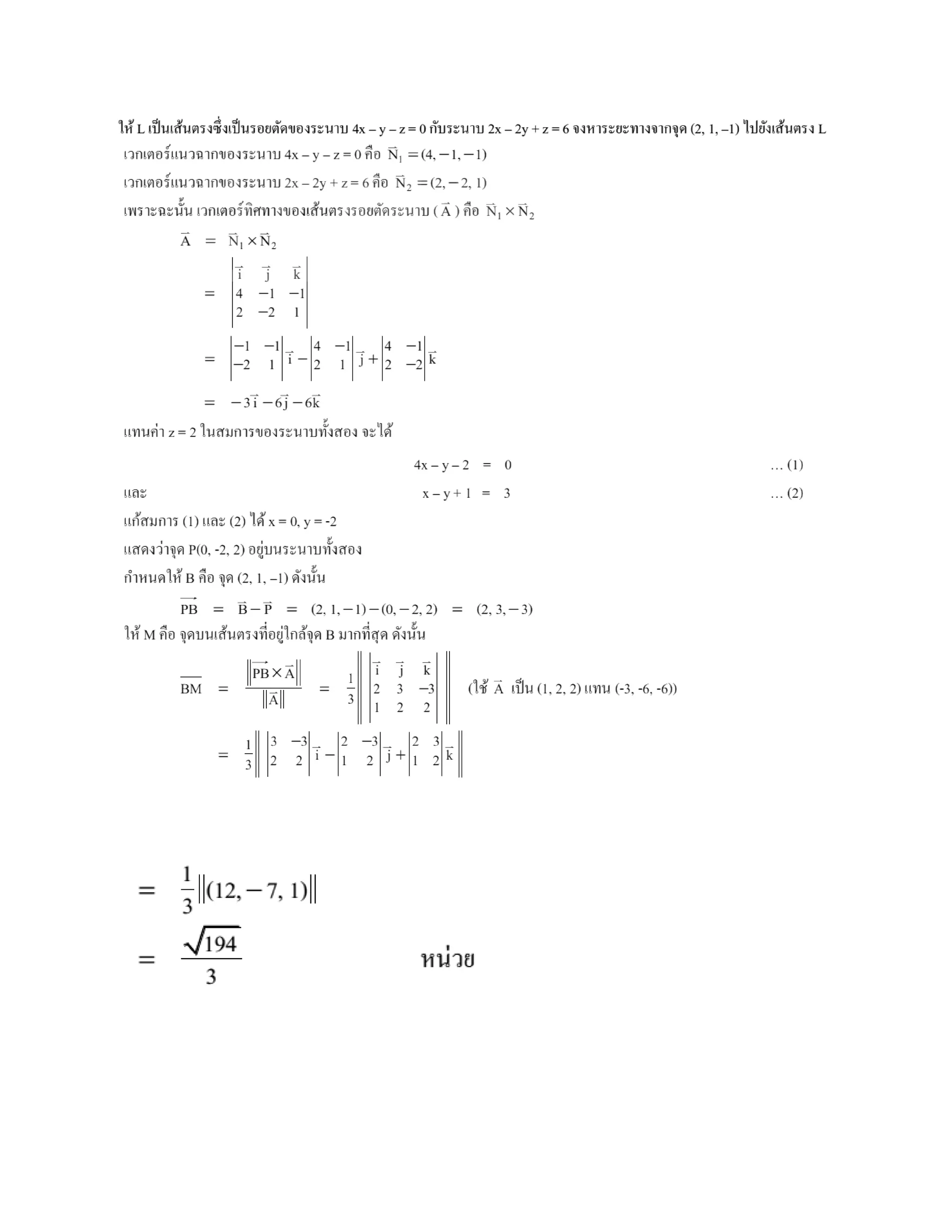 2.เวกเตอร์ เส้นตรง ระนาบ