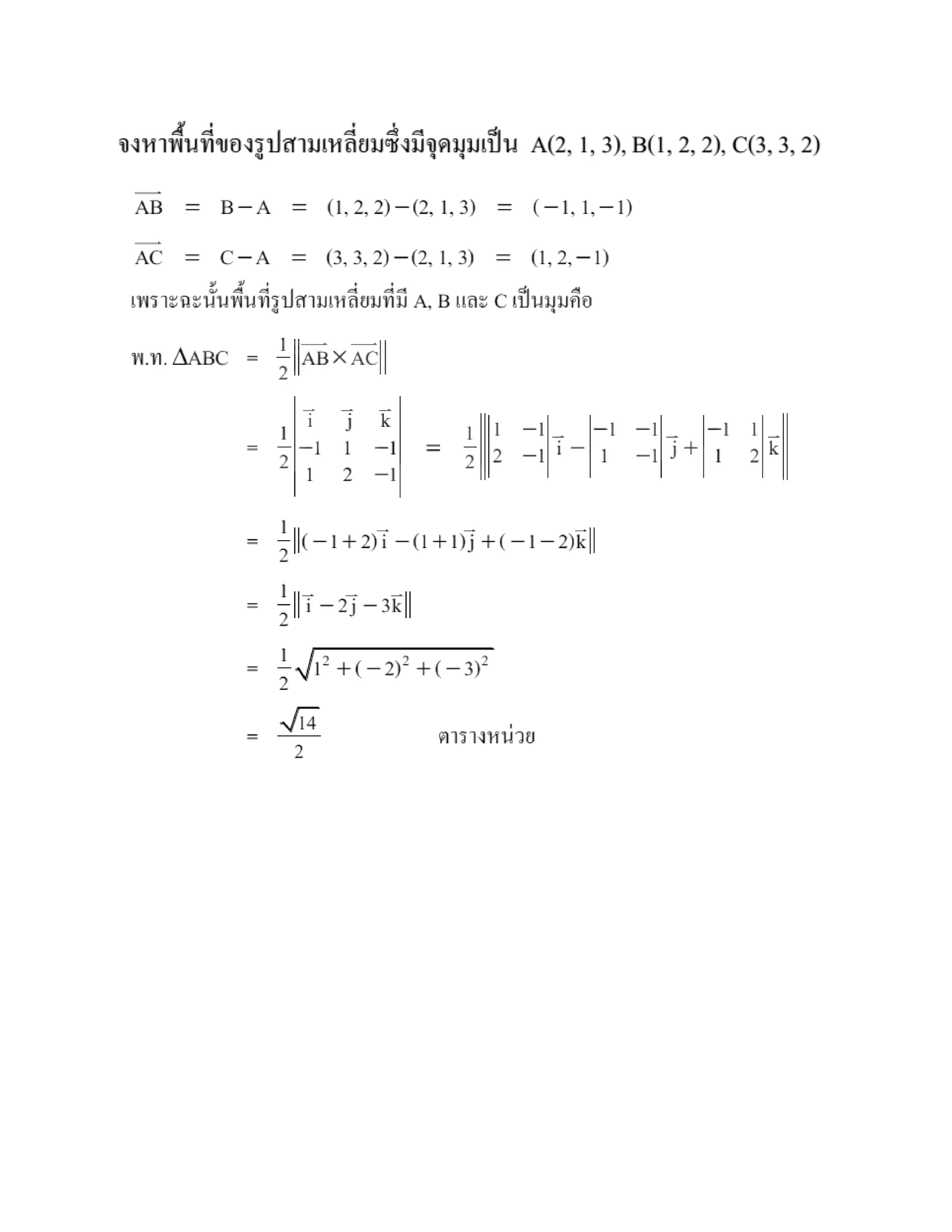 2.เวกเตอร์ เส้นตรง ระนาบ