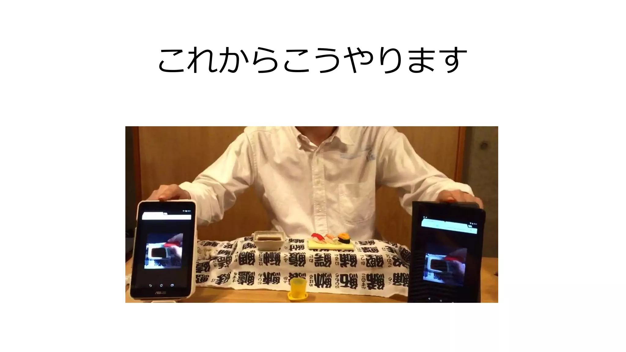 これからこうやります
 