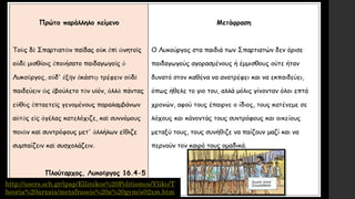 http://users.sch.gr/ipap/Ellinikos%20Politismos/Yliko/T
heoria%20arxaia/metafraseis%20a%20gym/a02xm.htm
 