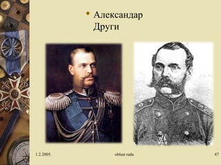  Александар
Други
1.2.2005. oblast rada 47
 