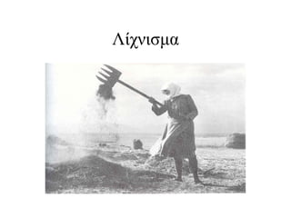 ίχνισμα
 