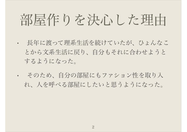 本の虫 の自分が 人を呼ぶ部屋 を作る難しさ