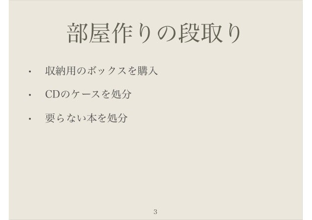 本の虫 の自分が 人を呼ぶ部屋 を作る難しさ