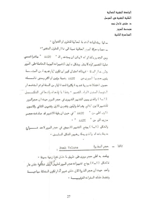 ‫الشمالية‬‫التقنية‬‫الجامعة‬
‫الموصل‬‫في‬ ‫التقنية‬‫الكلية‬
‫نجم‬ ‫عادل‬ ‫مثنى‬ .‫د‬
‫المرور‬‫هندسة‬
‫ال‬‫المحاضرة‬‫ثانية‬
 