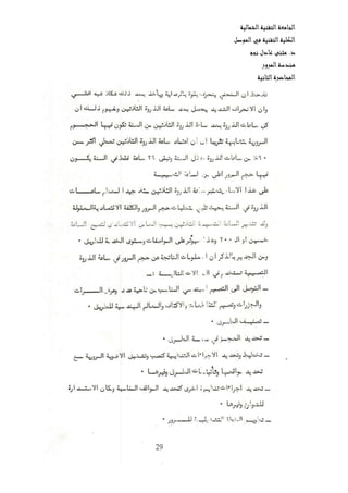 ‫الشمالية‬‫التقنية‬‫الجامعة‬
‫الموصل‬‫في‬ ‫التقنية‬‫الكلية‬
‫نجم‬ ‫عادل‬ ‫مثنى‬ .‫د‬
‫المرور‬‫هندسة‬
‫ال‬‫المحاضرة‬‫ثانية‬
 