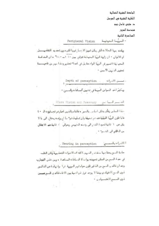 ‫الشمالية‬‫التقنية‬‫الجامعة‬
‫الموصل‬‫في‬ ‫التقنية‬‫الكلية‬
‫نجم‬ ‫عادل‬ ‫مثنى‬ .‫د‬
‫المرور‬‫هندسة‬
‫ال‬‫المحاضرة‬‫ثانية‬
 