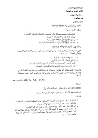 ‫الشمالية‬‫التقنية‬‫الجامعة‬
‫الموصل‬‫في‬ ‫التقنية‬‫الكلية‬
‫نجم‬ ‫عادل‬ ‫مثنى‬ .‫د‬
‫المرور‬‫هندسة‬
‫ال‬‫المحاضرة‬‫ثانية‬
 