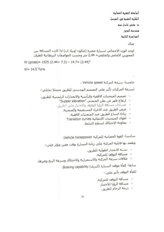 ‫الشمالية‬‫التقنية‬‫الجامعة‬
‫الموصل‬‫في‬ ‫التقنية‬‫الكلية‬
‫نجم‬ ‫عادل‬ ‫مثنى‬ .‫د‬
‫المرور‬‫هندسة‬
‫ال‬‫المحاضرة‬‫ثانية‬
 