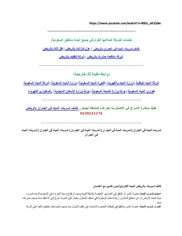 كشف تسربات المياه بالرياض عزل مائي وحراري