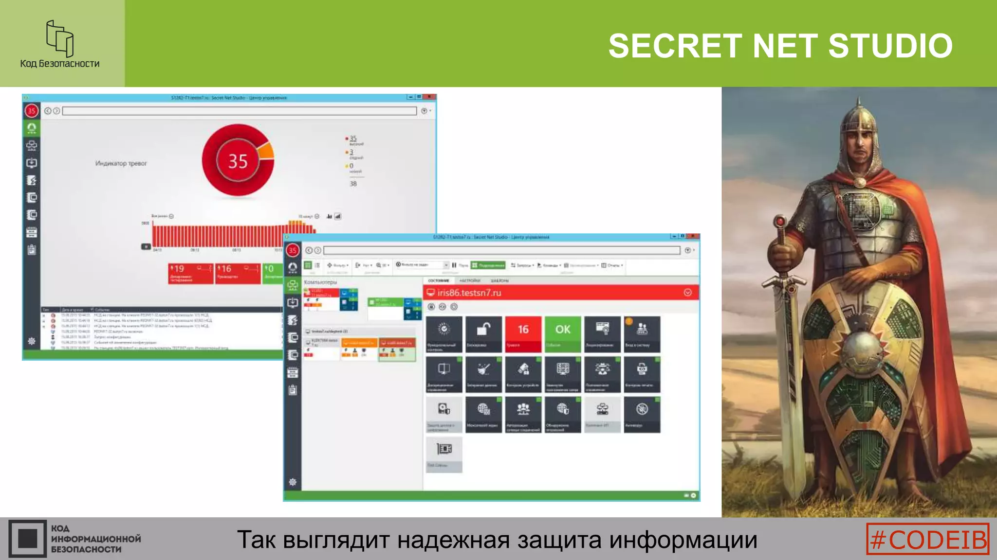 SECRET NET STUDIO
Так выглядит надежная защита информации #CODEIB
 