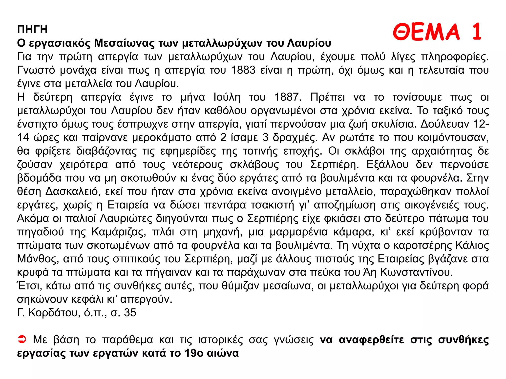 ΘΕΜΑΤΑ
ΑΠΟ ΤΟ Κ.Ε.Ε.
 