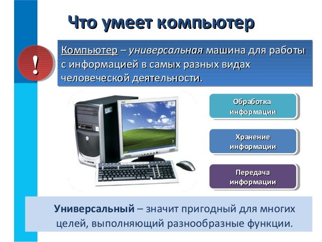 Информационные машины примеры
