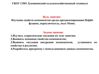 Флажок - переключатель - Мемо | PPT