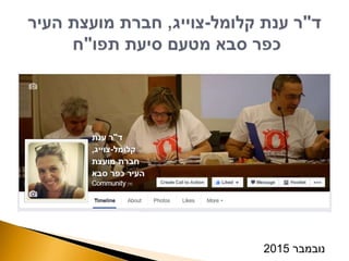 ‫נובמברĬ2015
 