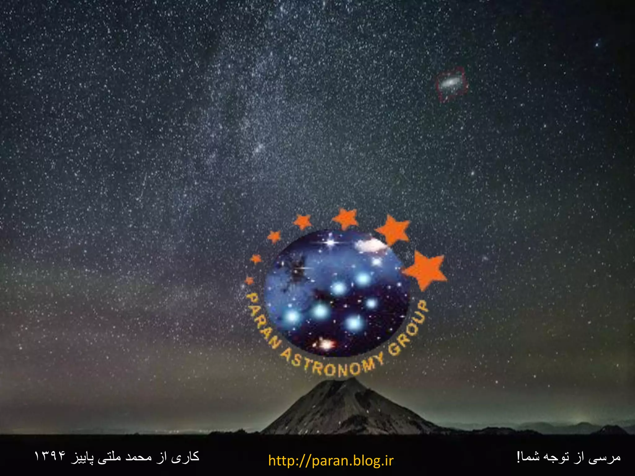 ‫شما‬ ‫توجه‬ ‫از‬ ‫مرسی‬!‫پاییز‬ ‫ملتی‬ ‫محمد‬ ‫از‬ ‫کاری‬1394 http://paran.blog.ir
 