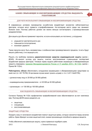 Тема 2.5. Средства Индивидуальной Защиты На Производстве - Лекция.
