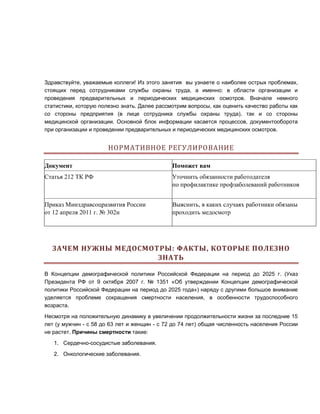 Тема 2.6. Профзаболевания. Медосмотры - Лекция | PDF