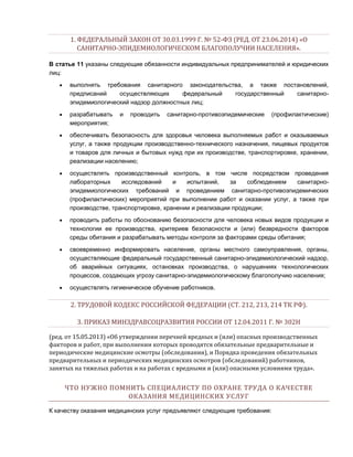 Тема 2.6. Профзаболевания. Медосмотры - Лекция | PDF