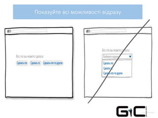 Показуйте всі можливості відразу
 
