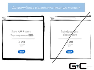 Дотримуйтесь від великих чисел до менших
 