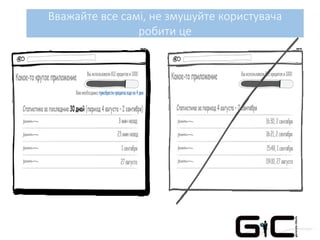 Вважайте все самі, не змушуйте користувача
робити це
 