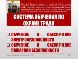 Тема 2.3 Основы Управления Охраной Труда В Организации.