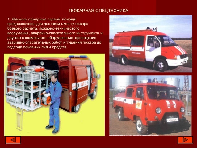 Плакат заземление пожарных машин