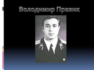 2. герої чорнобиля