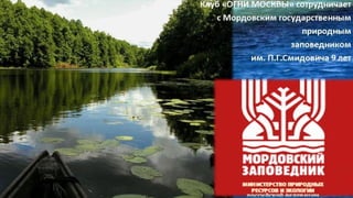 Проекты "Огни Москвы" и экспедиция "Тайна адмирала Ушакова"