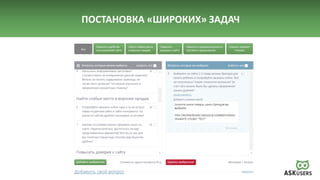 ПОСТАНОВКА «ШИРОКИХ» ЗАДАЧ
 