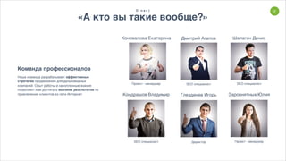 Игорь Глезденев, Владимир Кондрашов, UpPromo: "Продвижение Сайтов.