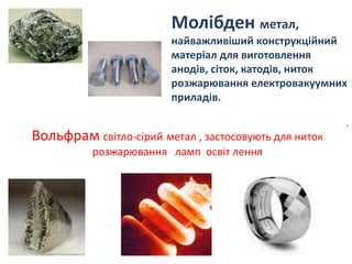 Провідникові матеріали з великим питомим опором