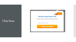 Сбор базы
 