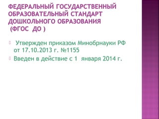 Образовательная Деятельность В Детском Саду 2 | PPT