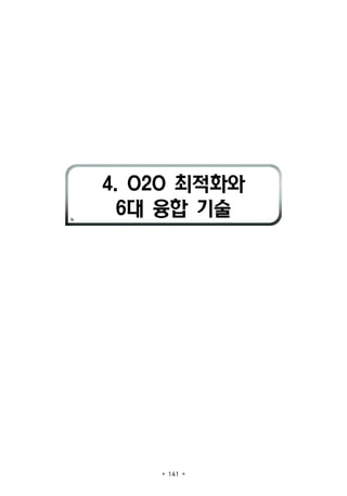 ? 141 ?
4. O2O ????
6? ?? ??
 
