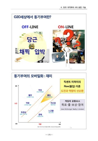 4. O2O ???? 6? ?? ??
? 179 ?
 