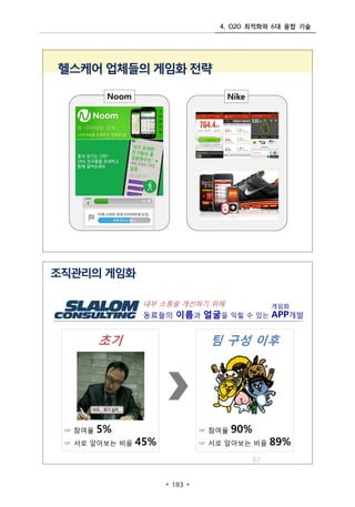 4. O2O ???? 6? ?? ??
? 183 ?
 