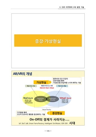 4. O2O ???? 6? ?? ??
? 185 ?
 