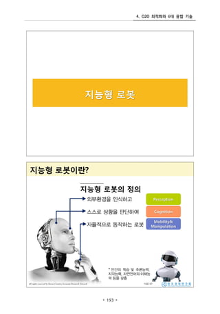 4. O2O ???? 6? ?? ??
? 193 ?
 