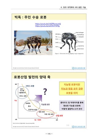4. O2O ???? 6? ?? ??
? 195 ?
 