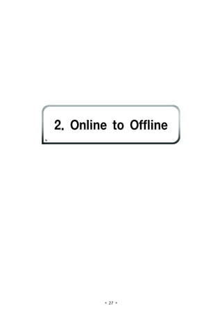 ? 27 ?
2. Online to Offline
 