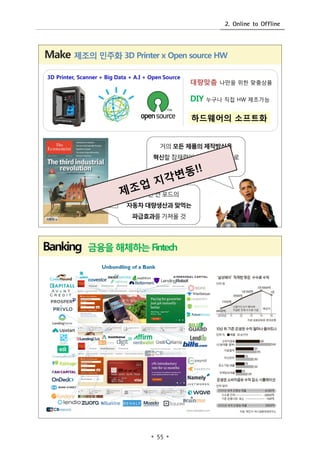 2. Online to Offline
? 55 ?
 