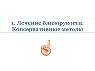 Занятие №2 Зрение | PPT