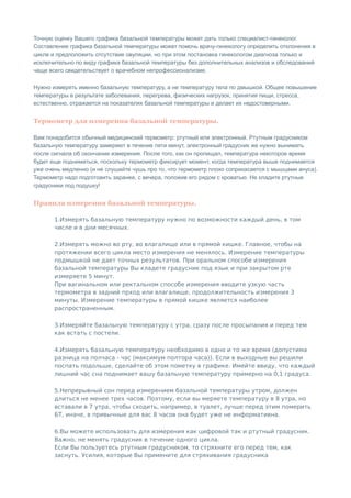 Базальная температура при овуляции - измерение базальной температуры | PDF