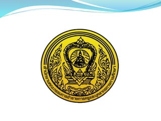 หลักเกณฑ์และวิธีการย้ายข้าราชการครู และบุคลากรทางการศึกษา