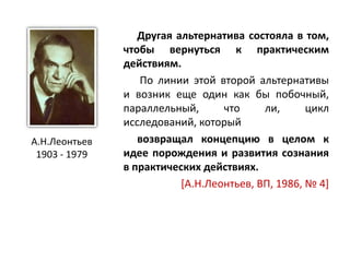 Выготский - Леонтьев - Гальперин (Часть 2) | PPT